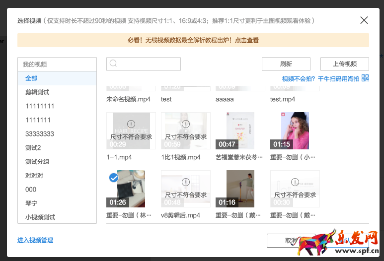 　　這里上傳的視頻長度不能超過60秒，超過60s不會顯示在發布頁并且一個視頻只能用在一個商品上。若商品編輯頁只能發布9秒視頻，需要點擊商品編輯頁類目右側的“試用新版”就可以發布60秒視頻了。