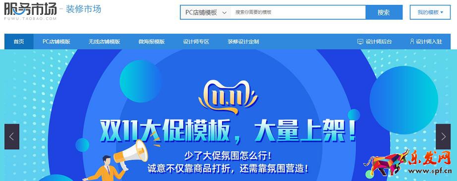 淘寶店鋪裝修