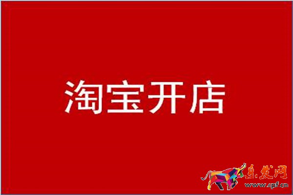 淘寶開店一件代發(fā)是什么意思？有什么優(yōu)勢(shì)？