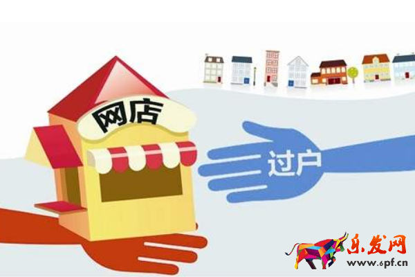淘寶過戶要哪些資料？過戶時要注意哪些問題？