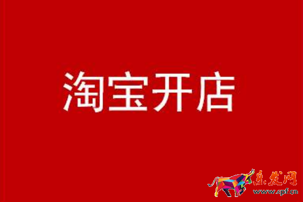 開淘寶店貨源哪里找，淘寶無貨源怎么做