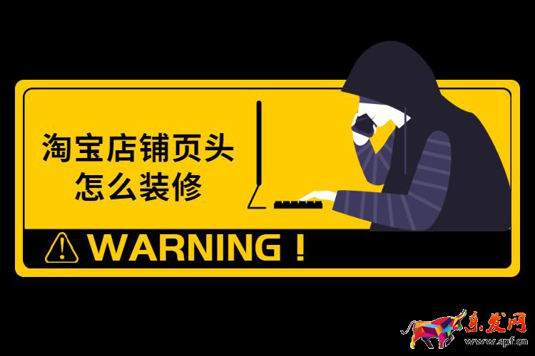 淘寶店鋪頁頭怎么裝修？淘寶店鋪店招如何裝修？