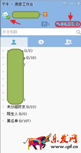 千牛與淘寶網怎么切換？千牛有哪些模塊?-第3張圖片-周小輝博客