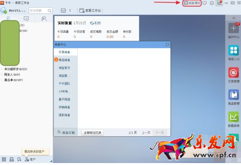 千牛與淘寶網怎么切換？千牛有哪些模塊?-第2張圖片-周小輝博客