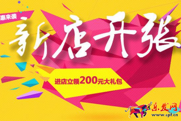 淘寶新店