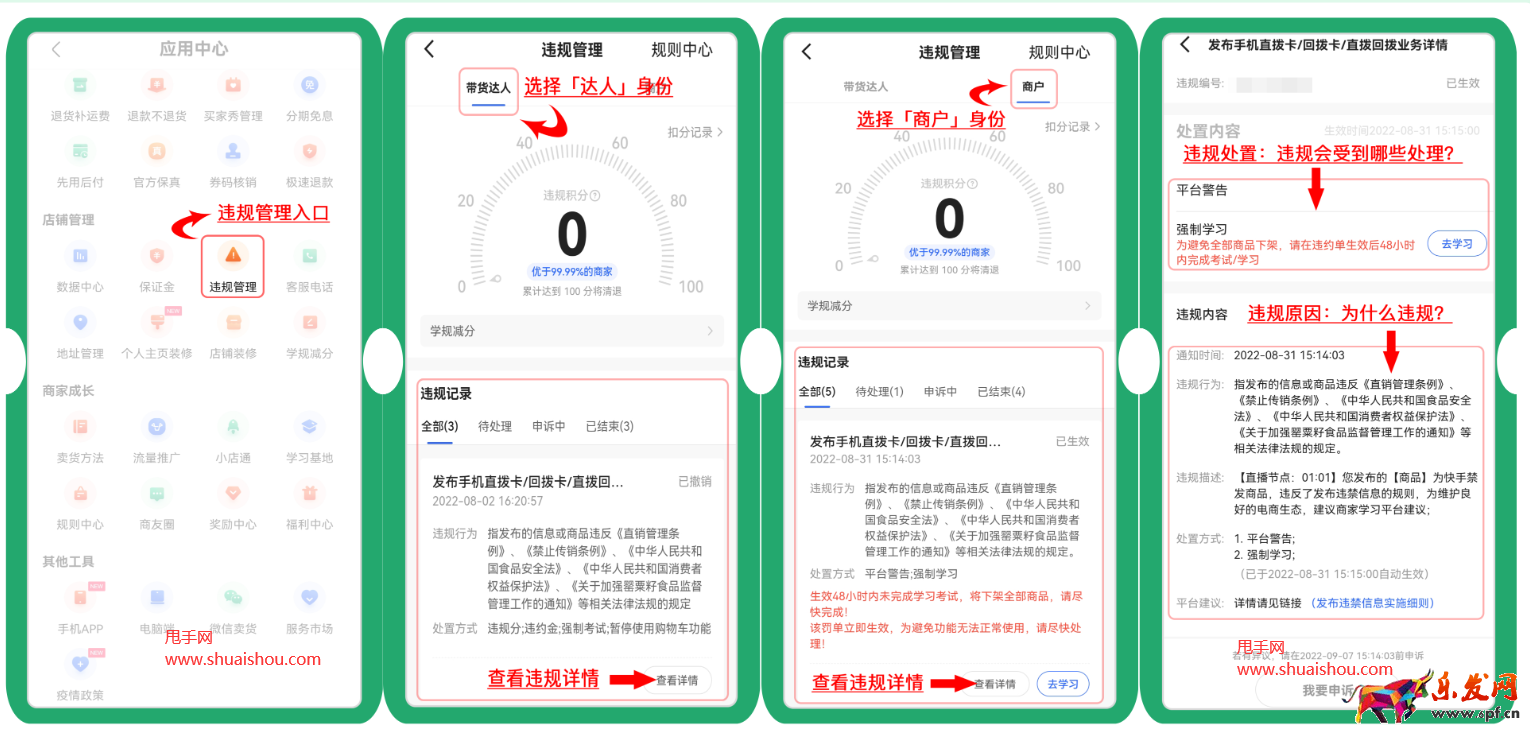 快手電商違規(guī)通知