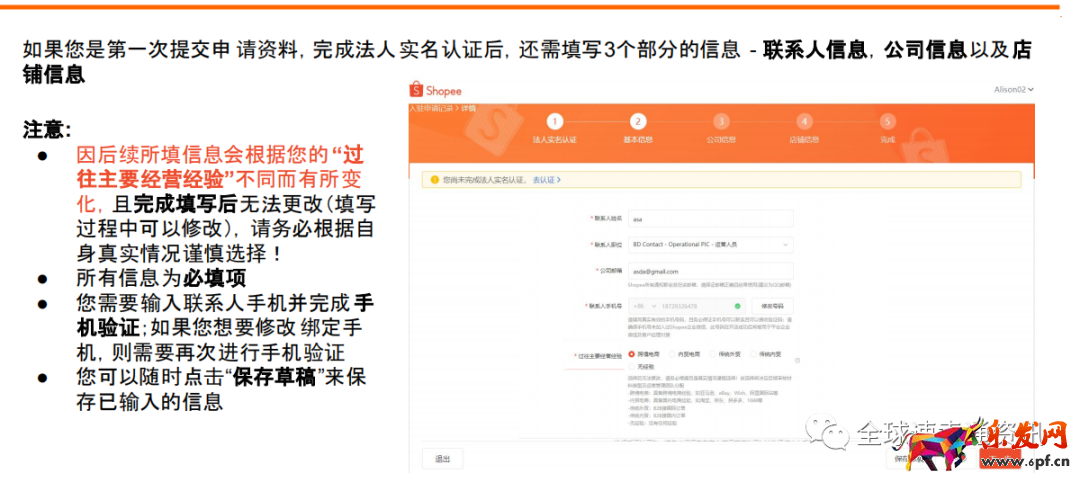 Shopee蝦皮最全開店入駐流程及費(fèi)用