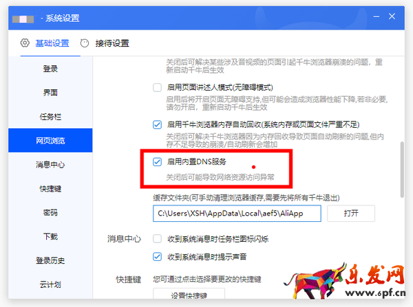 千牛頁面打開失敗怎么解決_系統消息不提醒怎么辦