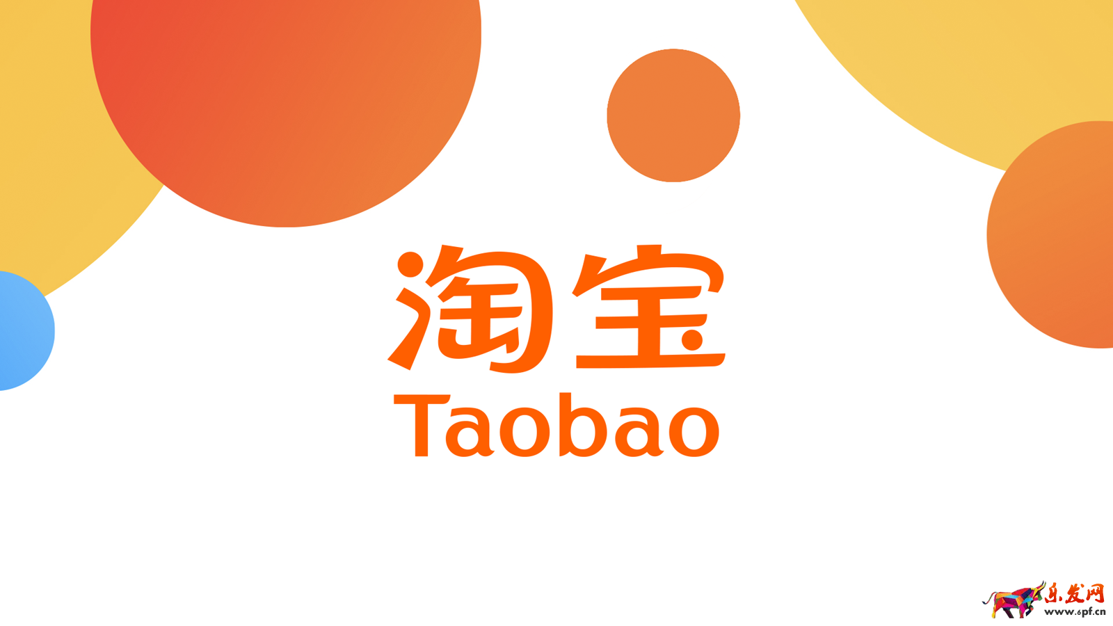taobao 淘寶