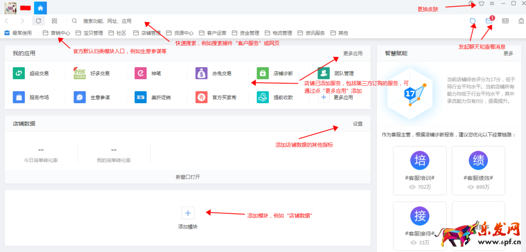 淘寶賣家千牛工作臺怎么使用（小白必學千牛新手指南教程）
