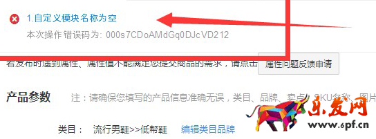 天貓提示：自定義模塊名稱為空，要怎么辦插圖