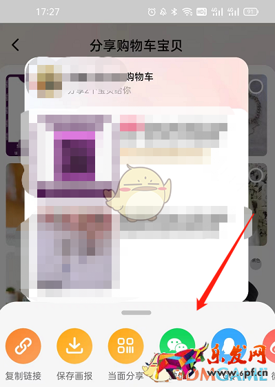 《淘寶》分享多個(gè)寶貝鏈接方法