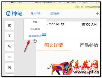 淘寶神筆在哪里？怎樣用淘寶神筆編輯寶貝詳情頁？.png