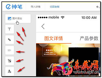 淘寶神筆在哪里？怎樣用淘寶神筆編輯寶貝詳情頁？.jpg