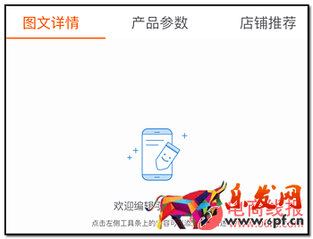淘寶神筆在哪里？怎樣用淘寶神筆編輯寶貝詳情頁？.png
