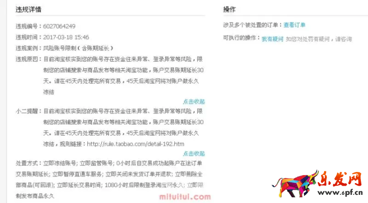 危及交易安全，淘寶45天后被永久凍結(jié)，這個(gè)怎么辦啊？
