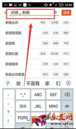 天貓app如何搜索店鋪(3)