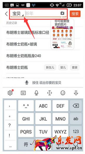 天貓app如何搜索店鋪(1)