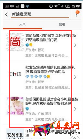 天貓app如何搜索店鋪(4)