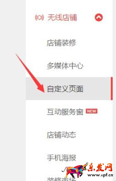 淘寶如何設(shè)置自定義頁(yè)面