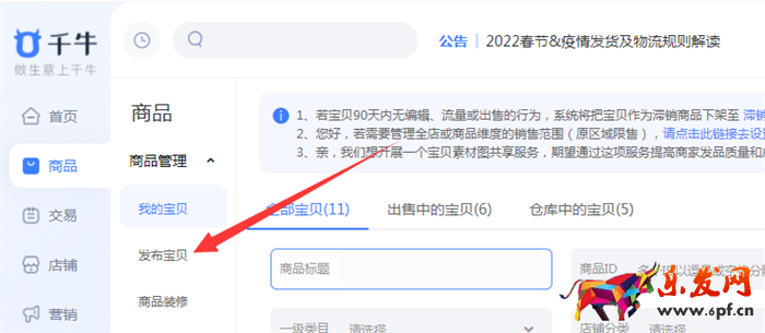 發布寶貝按鈕