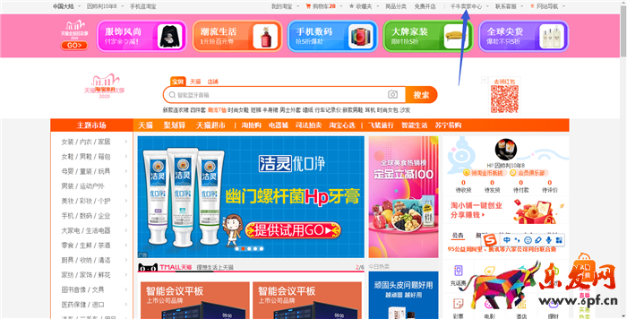 點擊右上角千牛賣家中心