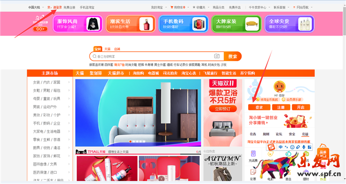打開淘寶網