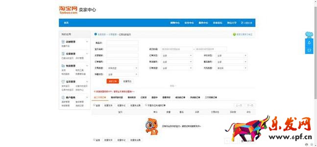 淘寶商家中心登錄網圖.jpg