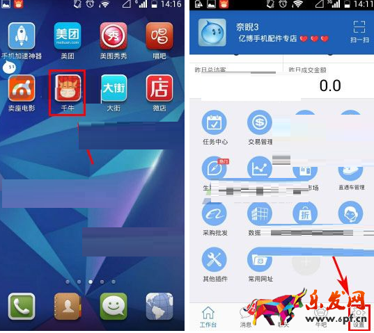 千牛APP添加子賬號的操作流程截圖