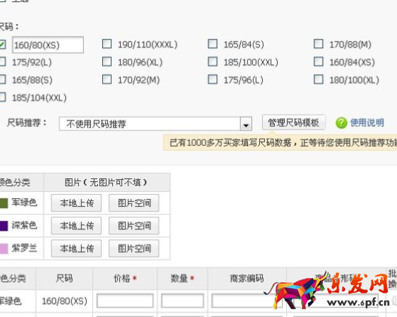 淘寶多規格怎么加上去？操作方法是什么？