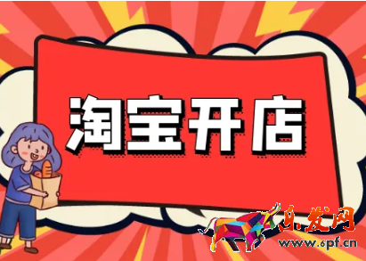 淘寶看