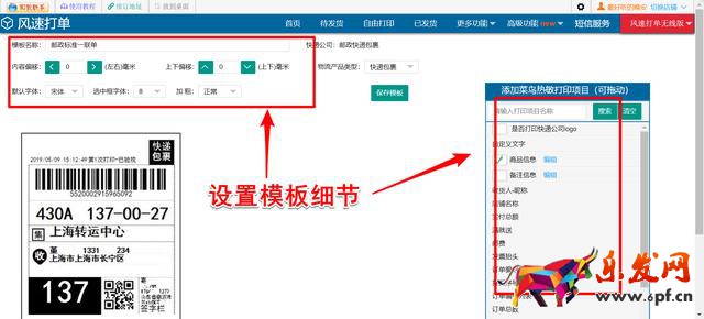 快遞單打印機設置教程（淘寶賣家想要打印快遞單怎么設置）(10)