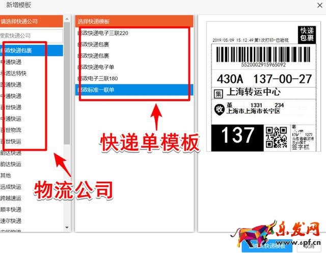 快遞單打印機設置教程（淘寶賣家想要打印快遞單怎么設置）(9)
