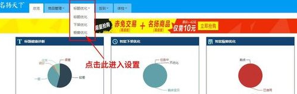 淘寶怎么設(shè)置自動(dòng)櫥窗推薦
