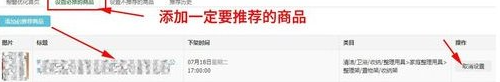 淘寶怎么設(shè)置自動(dòng)櫥窗推薦