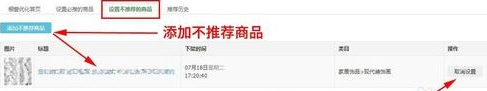 淘寶怎么設(shè)置自動(dòng)櫥窗推薦
