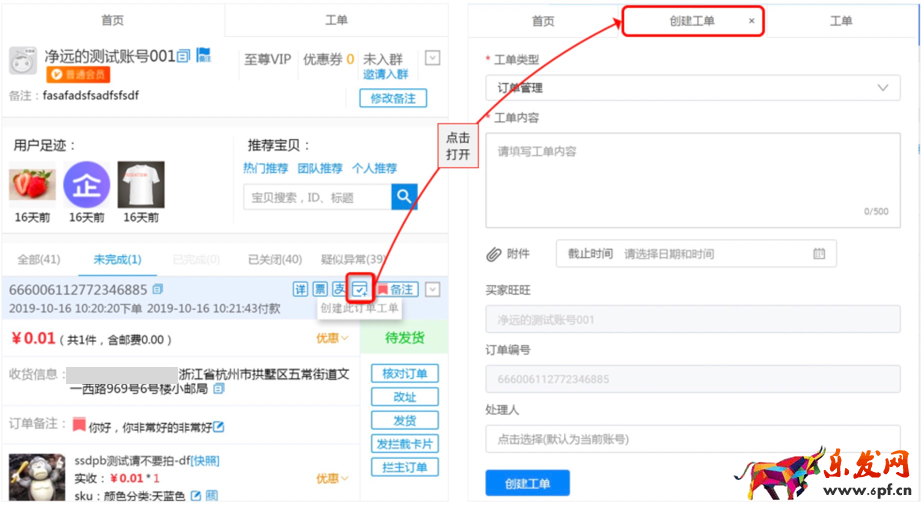 千牛工單中心有哪些功能？入口在哪？.png