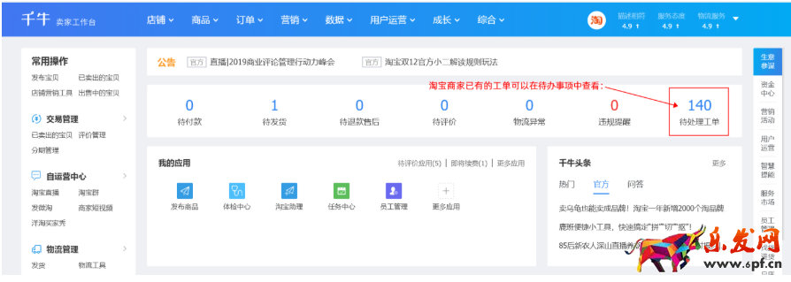 千牛工單中心有哪些功能？入口在哪？.png