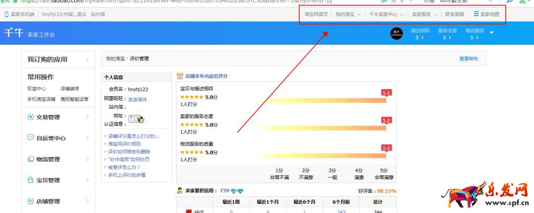 淘寶運營：新手如何用好千牛工作臺賣家中心？