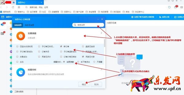 千牛工作臺(tái)子賬號(hào)收不到消息怎么辦_怎么訂閱消息