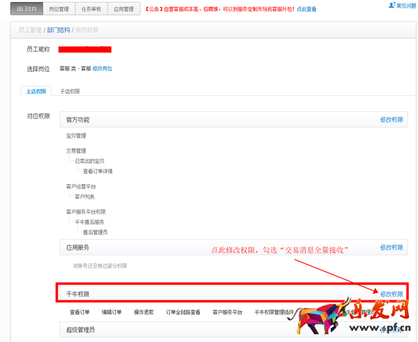 千牛工作臺(tái)子賬號(hào)收不到消息怎么辦_怎么訂閱消息