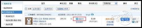 淘寶退貨流程教程_關注進度