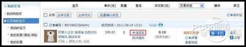 淘寶退貨流程教程_選擇退貨寶貝