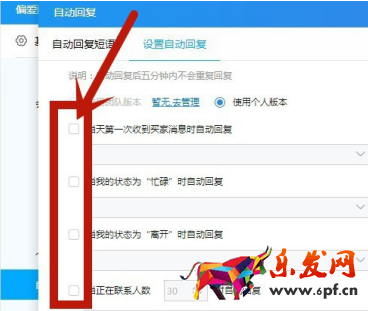 《千牛》怎么設置自動回復