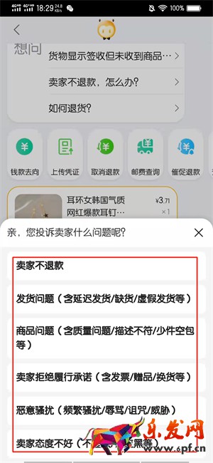 怎么投訴天貓賣家 怎么投訴天貓店鋪