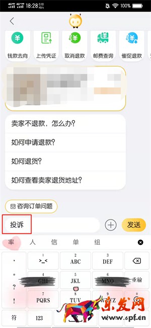 怎么投訴天貓賣家 怎么投訴天貓店鋪