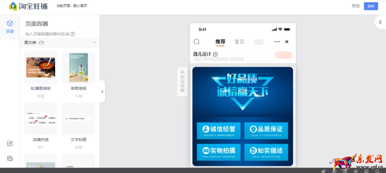 如何裝修淘寶店鋪？淘寶店鋪裝修教程圖解
