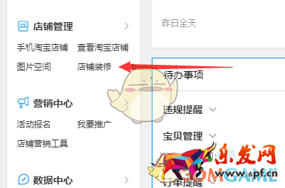 《千?！费b修淘寶店鋪方法