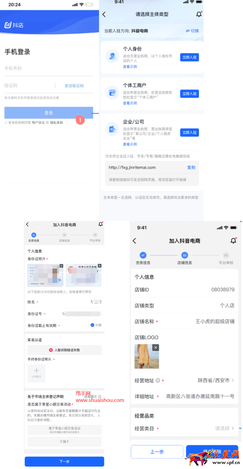 抖音個人店入駐