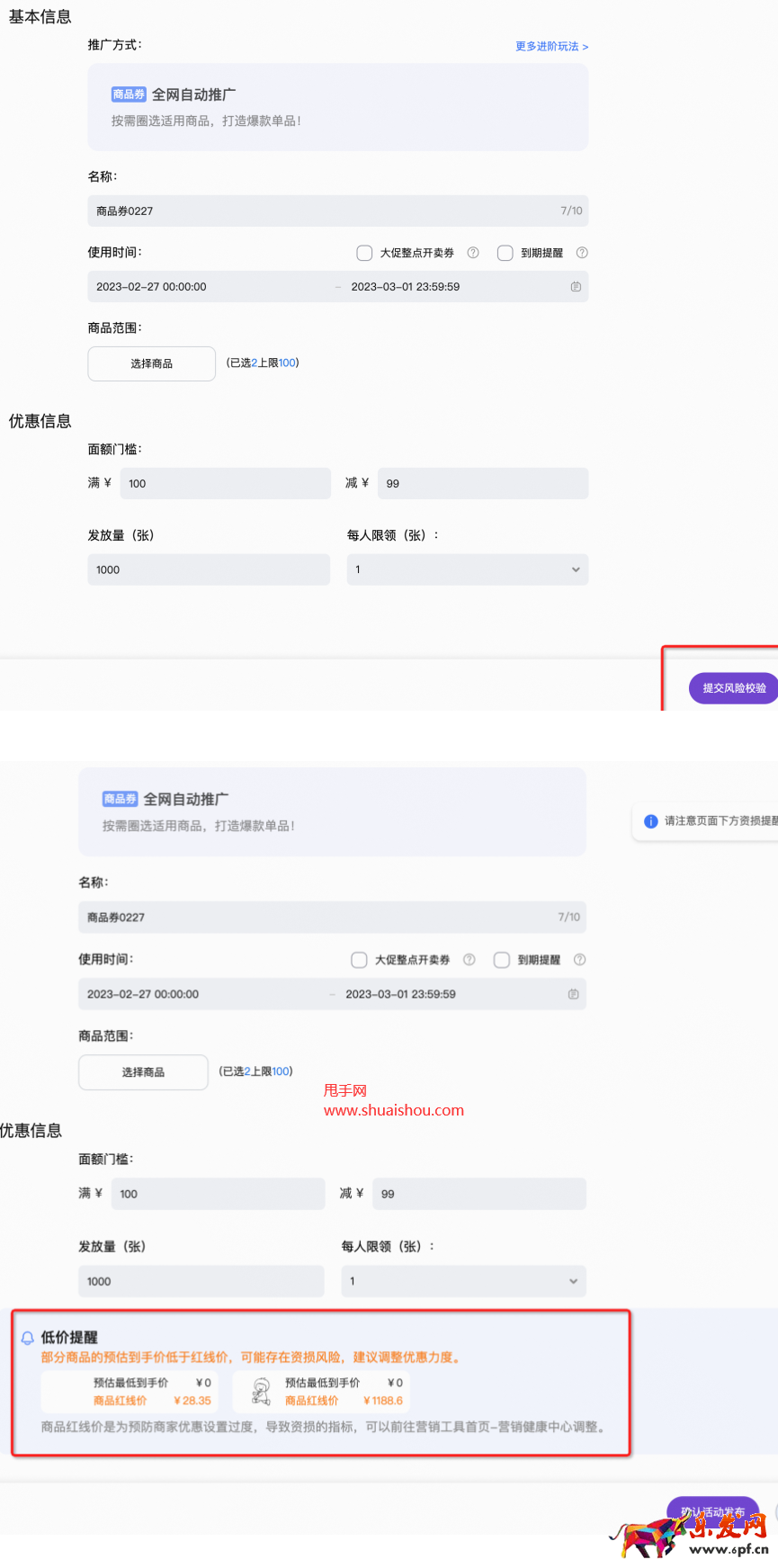 淘寶資損校驗